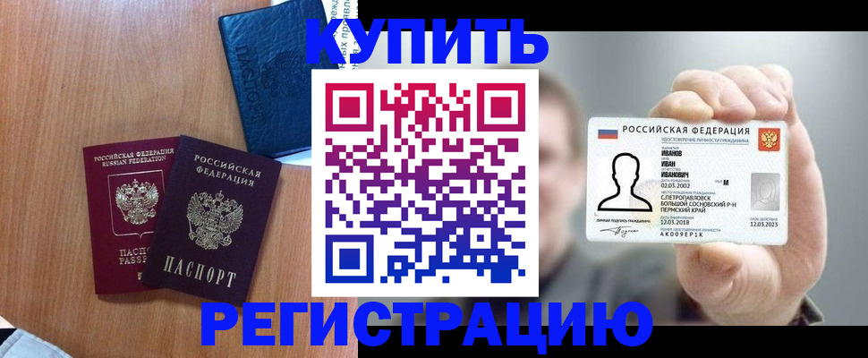 временная регистрация для всех в Дубне
