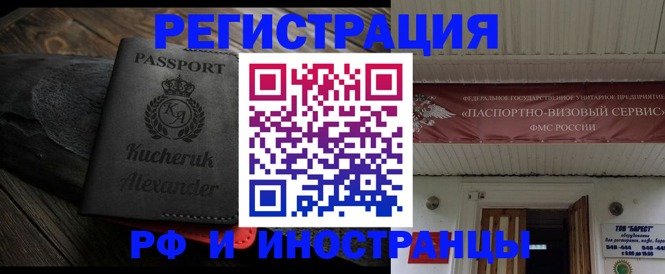 прописка штамп в Дубне